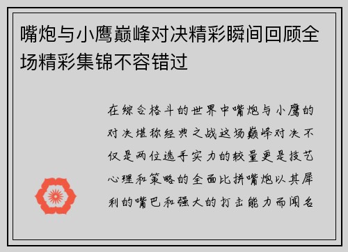 嘴炮与小鹰巅峰对决精彩瞬间回顾全场精彩集锦不容错过